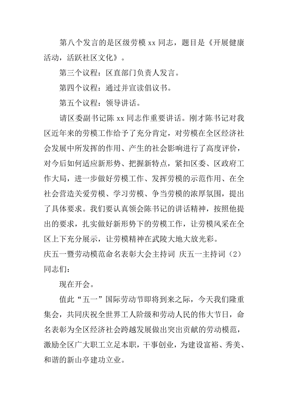 庆五一主持词4篇.doc_第3页