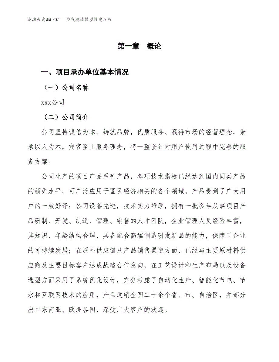 空气滤清器项目建议书（11亩）.docx_第3页