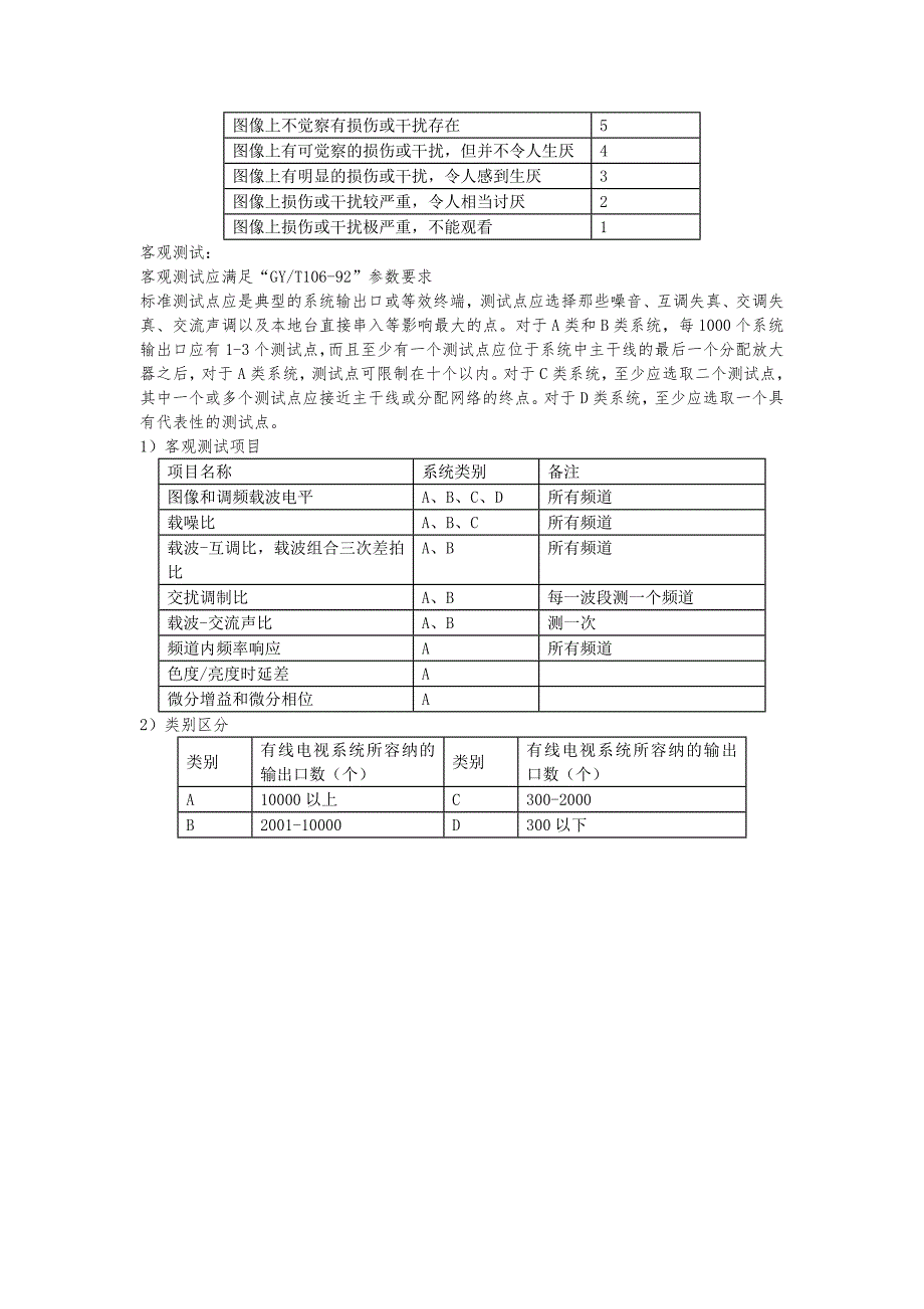 有线电视施工工艺_第4页