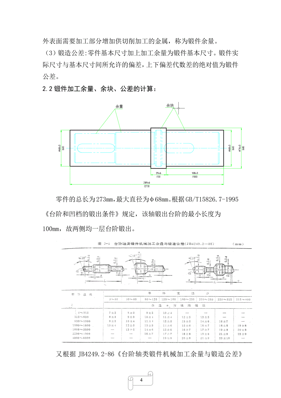 传动轴自由锻工艺设计_第4页