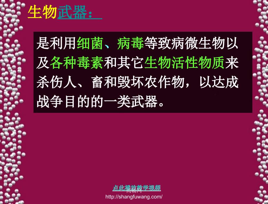 §4.3禁止生物武器2章节_第4页