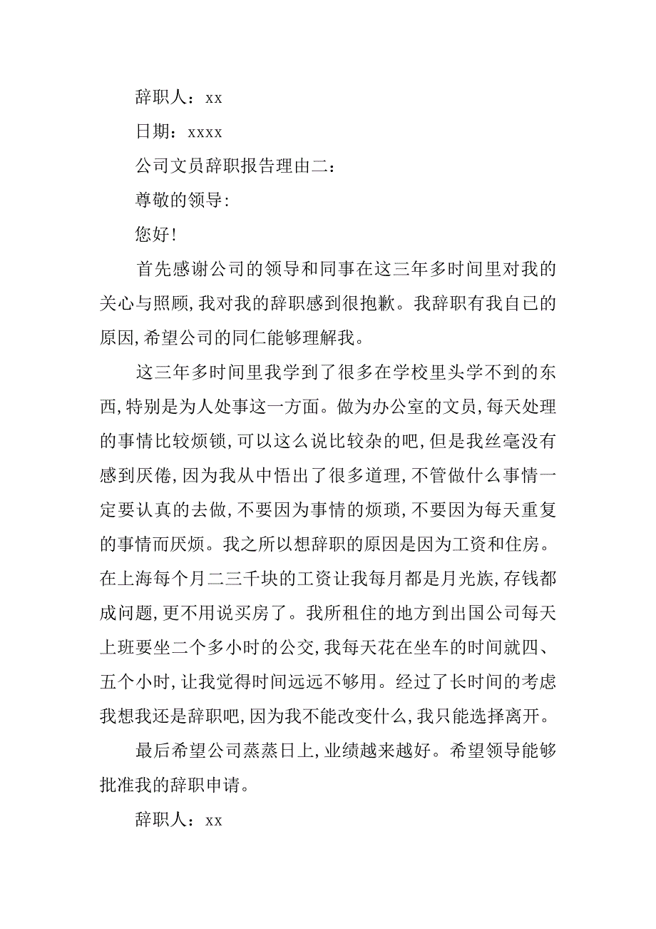 文员辞职报告范文公司.doc_第2页