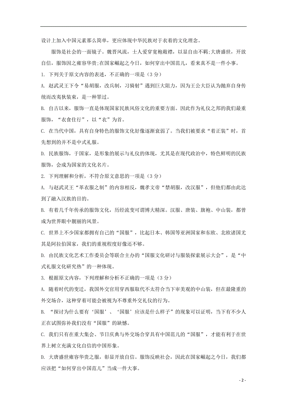 河南省2018-2019学年高一语文6月月考试题_第2页