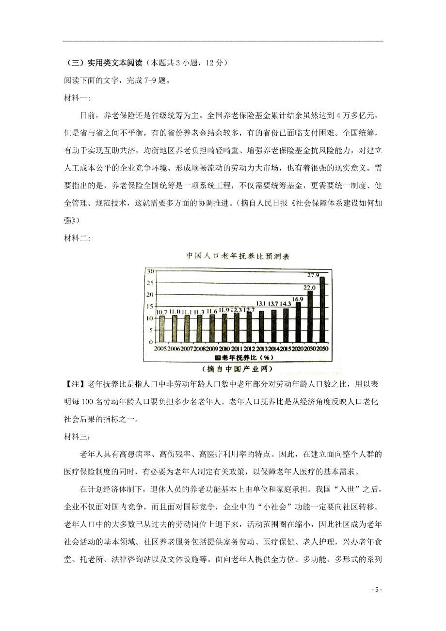 河南省2018-2019学年高一语文6月月考试题_第5页