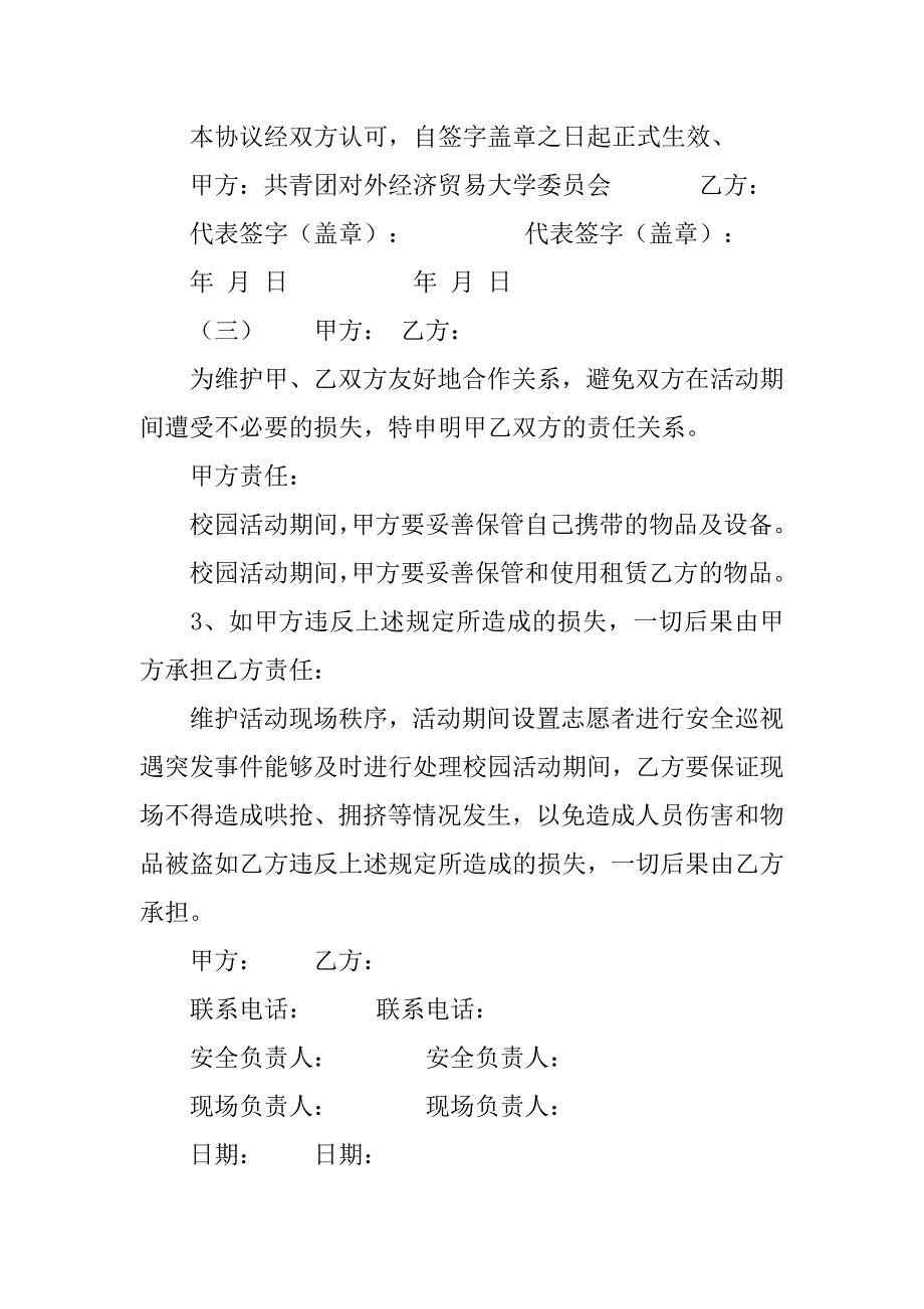 责任协议书范本.doc_第4页