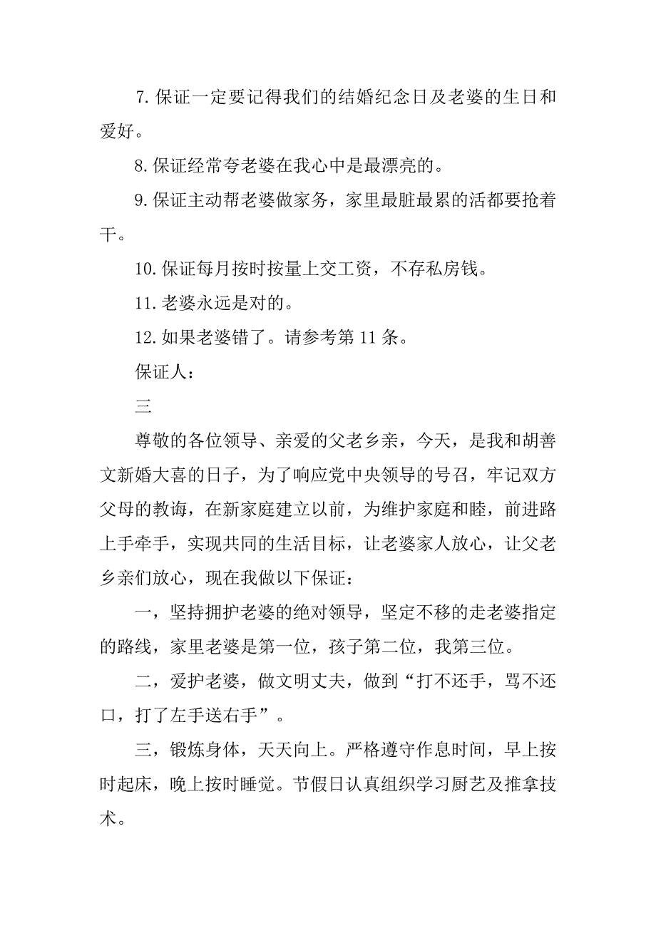 实用的新郎保证书.doc_第3页