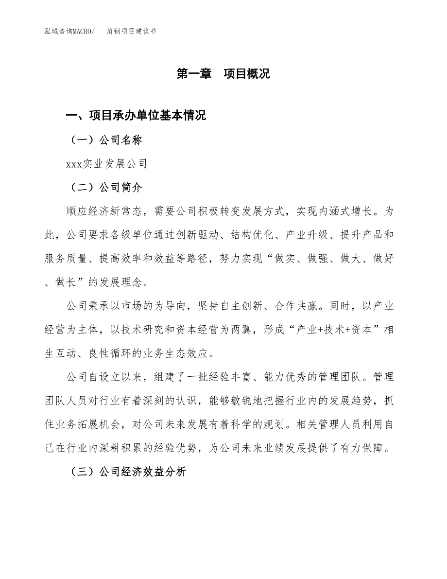 角钢项目建议书（总投资20000万元）.docx_第3页