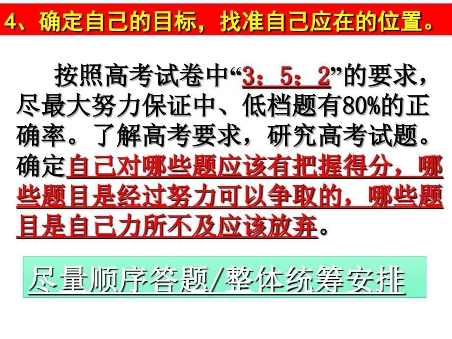 2018届高考物理考前指导课件(共76张)_第5页