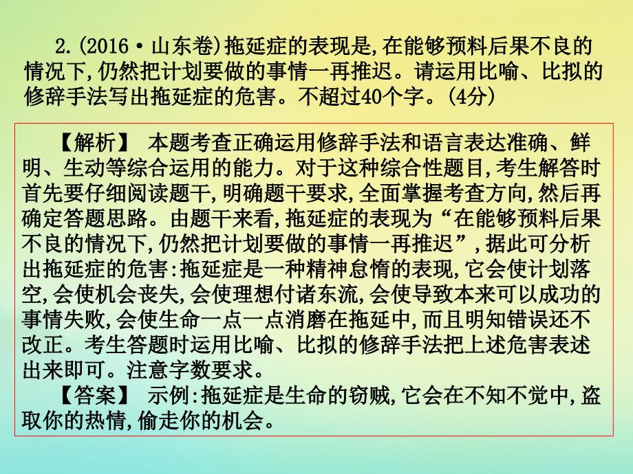 （新课标）2019高中语文 艺考生文化课冲刺点金 第三部分 专题七 正确运用常见的修辞手法课件_第4页