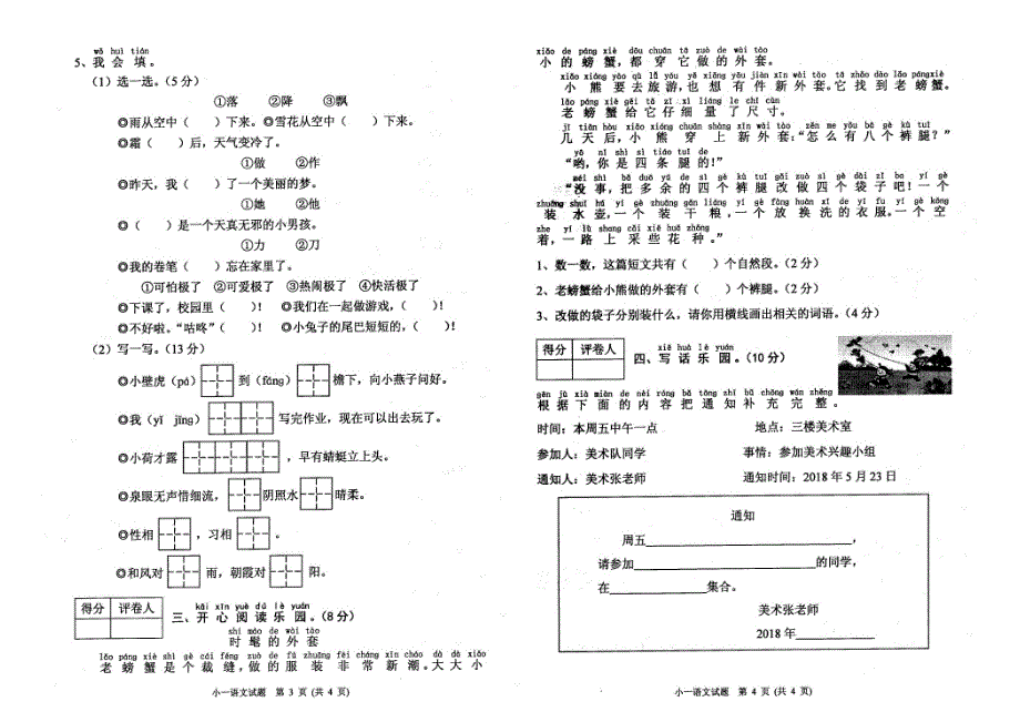 河北省涿州市2018年一年级语文下学期期末调研测试卷（pdf，无答案） 新人教版_第2页