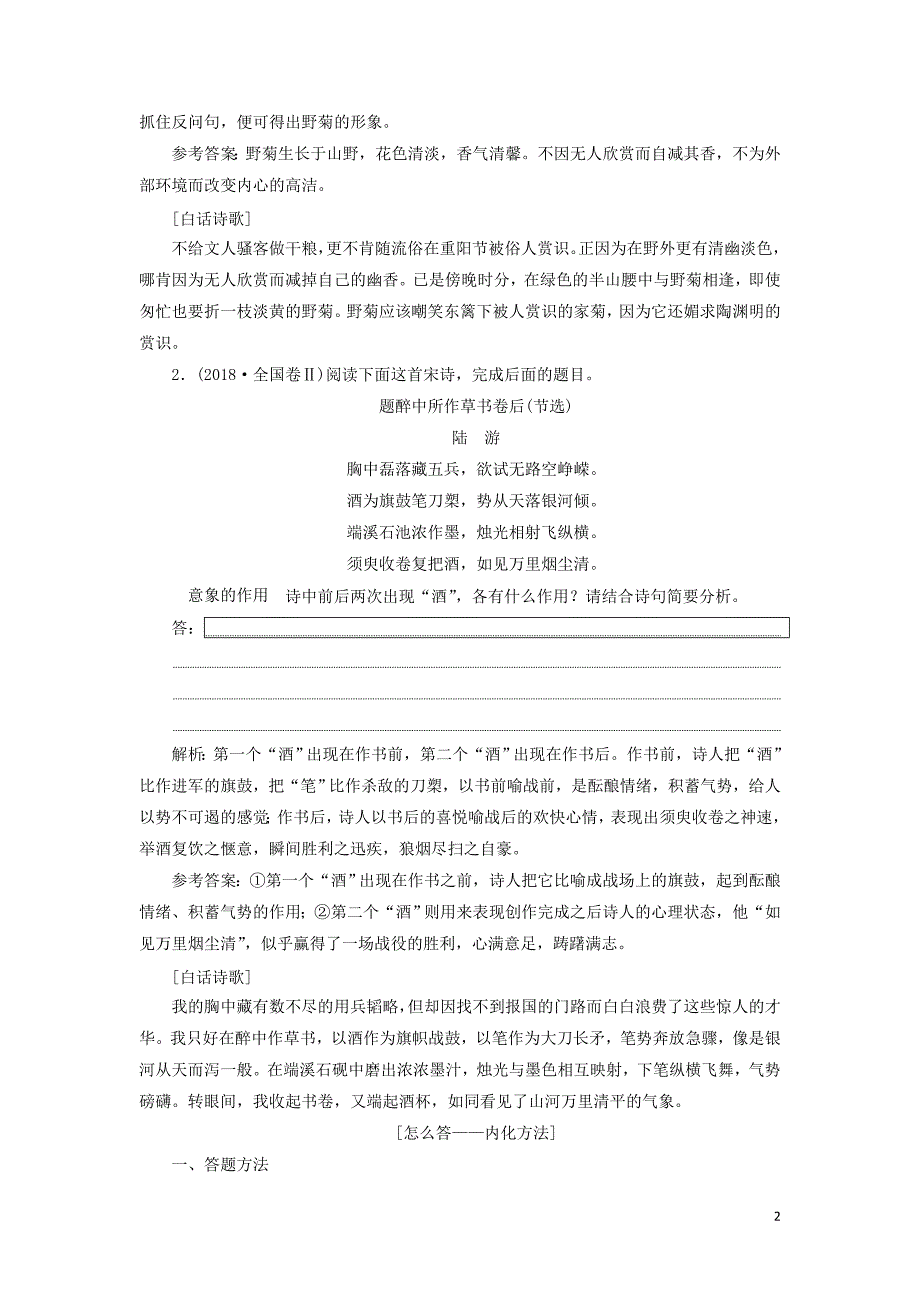 （通用版）2020高考语文一轮复习 专题二 古诗歌阅读 第三步 第2讲 诗歌的形象讲义_第2页