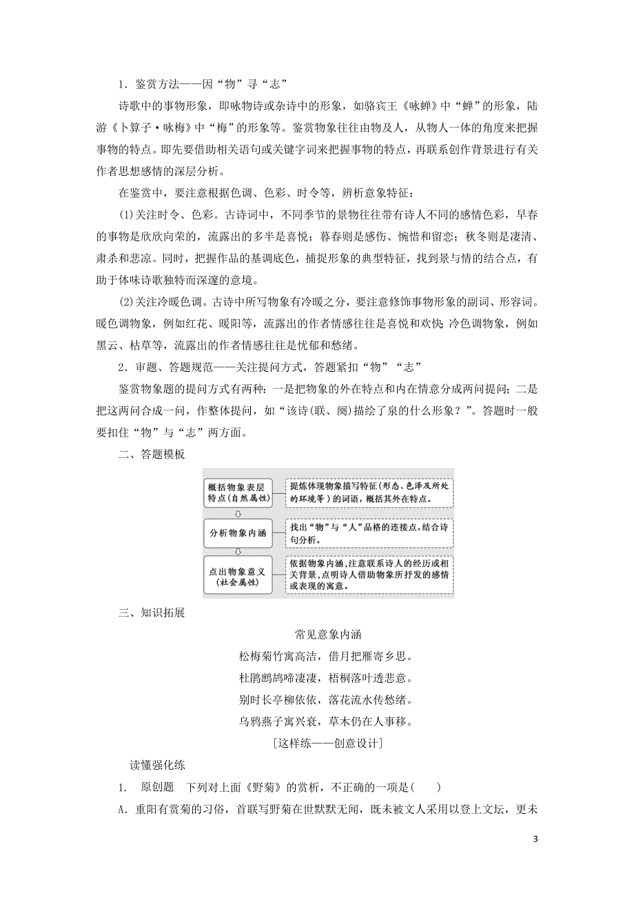 （通用版）2020高考语文一轮复习 专题二 古诗歌阅读 第三步 第2讲 诗歌的形象讲义_第3页