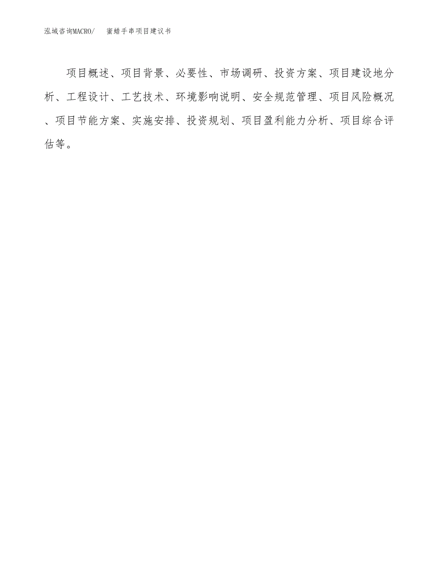 蜜蜡手串项目建议书（总投资14000万元）.docx_第2页