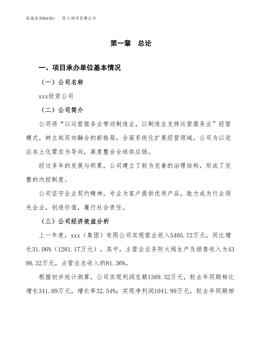 防火阀项目建议书（总投资6000万元）.docx_第3页