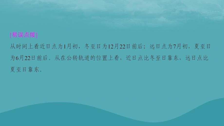 2019高考地理一轮复习_第五讲 地球的公转及其地理意义课件_第5页