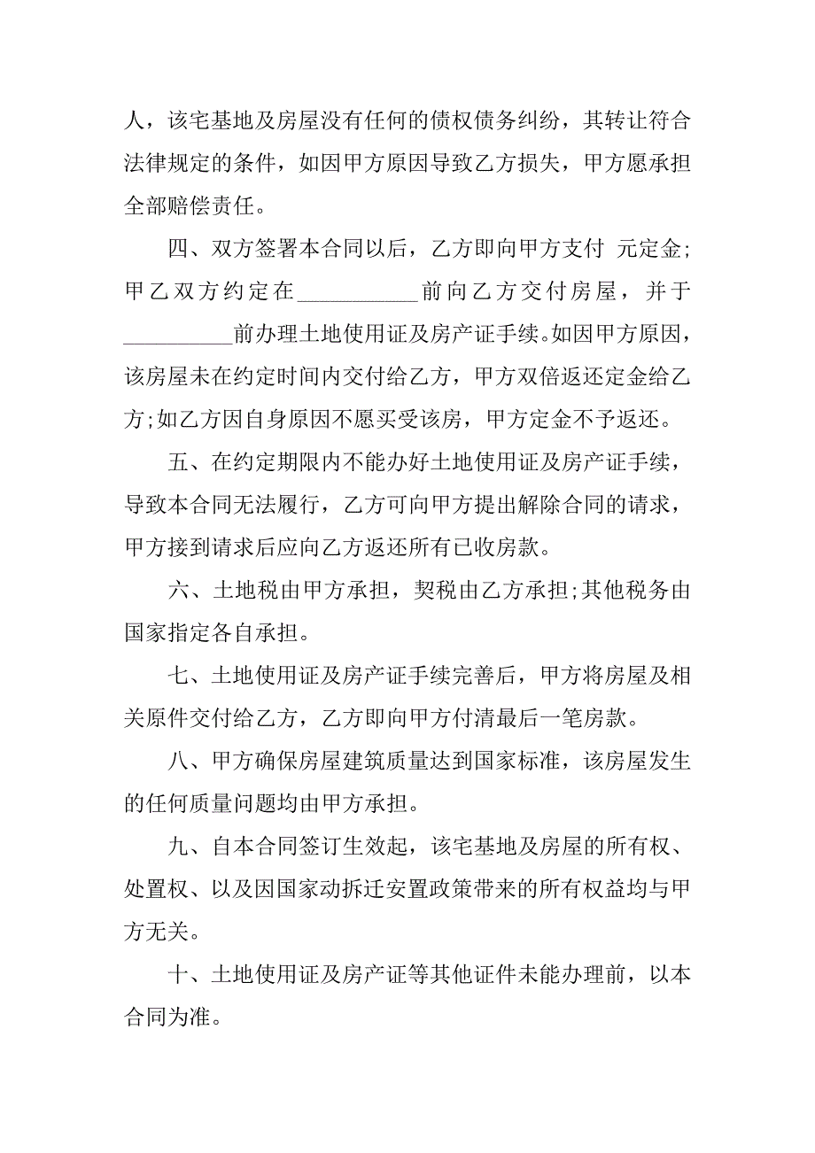 宅基地转让协议书范本大全.doc_第3页