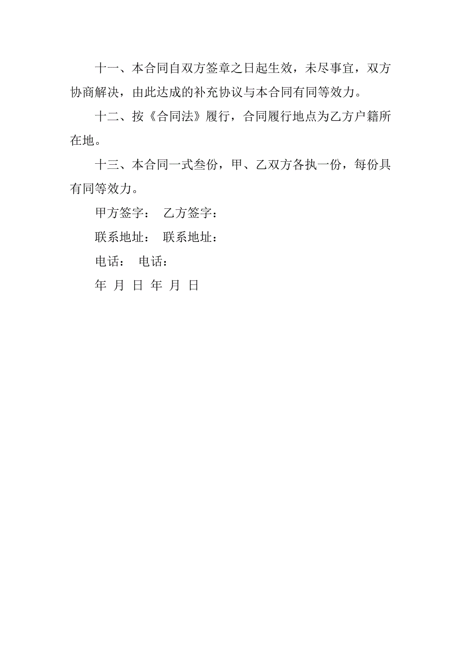 宅基地转让协议书范本大全.doc_第4页