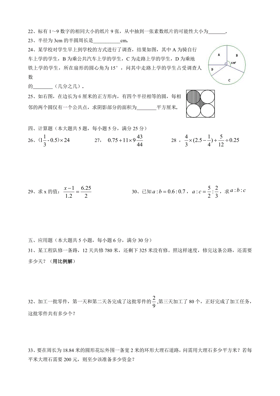 上海市六年级数学第一学期期末考试试题及答案.doc_第2页