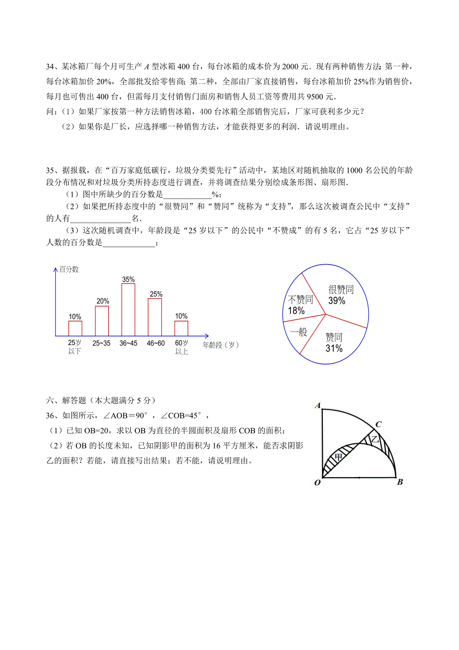 上海市六年级数学第一学期期末考试试题及答案.doc_第3页