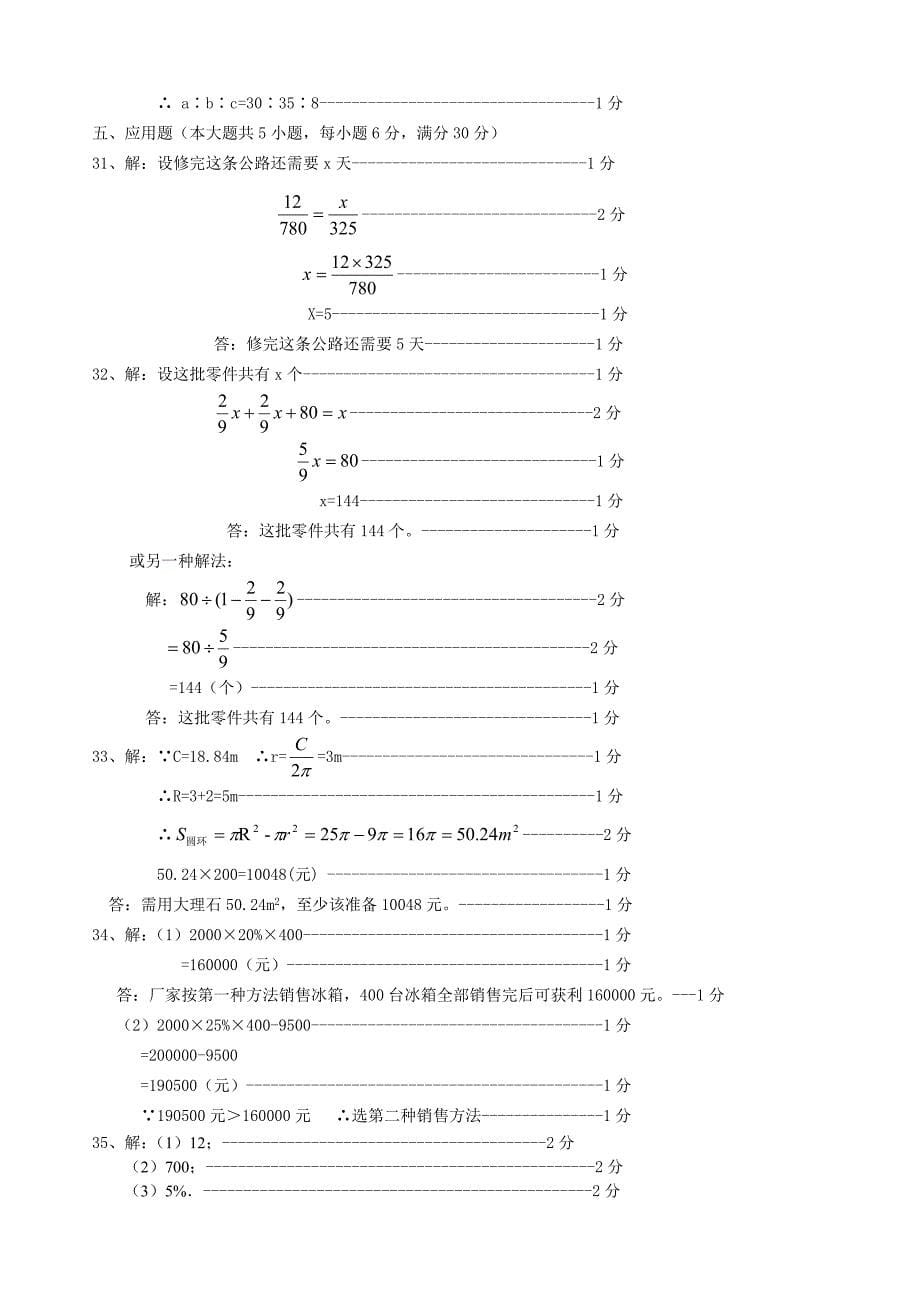 上海市六年级数学第一学期期末考试试题及答案.doc_第5页