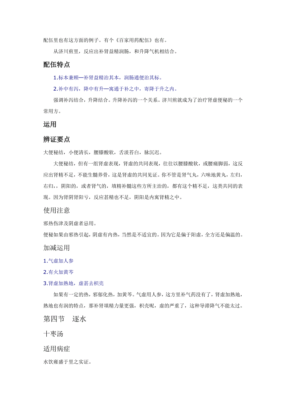 方剂学-25-(医科教学专辑)邓中甲_第2页