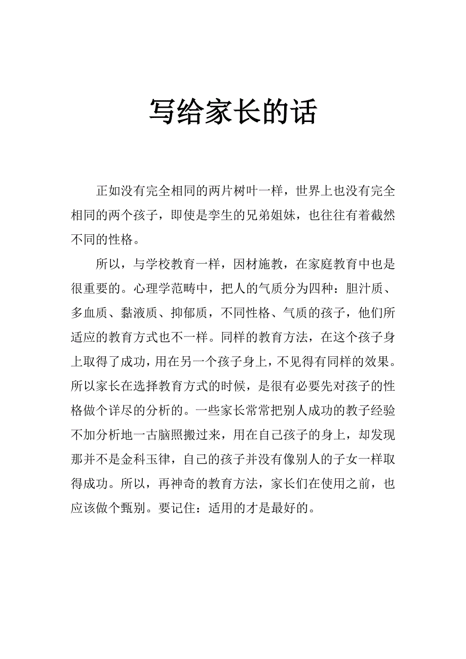 家长学校教材(1)_第3页