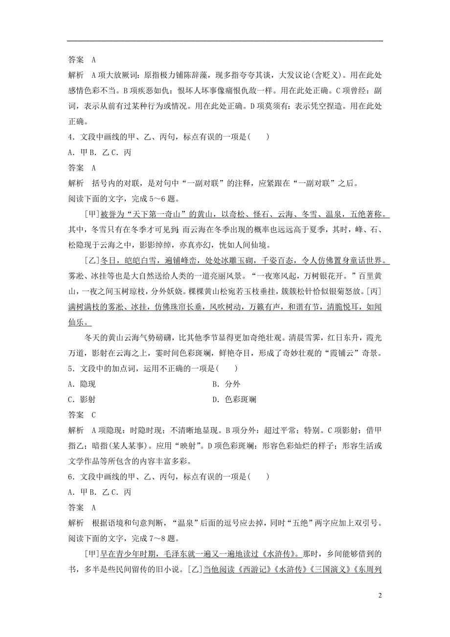 浙江省2020版高考语文一轮复习 加练半小时 基础突破 基础专项练38 词语与标点_第2页