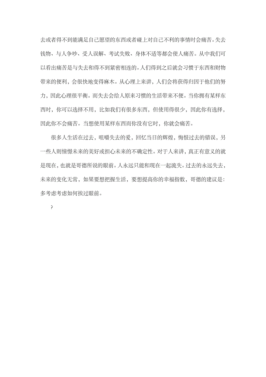 高中作文 读后感 《少年维特之烦恼》读后感_1000字_第2页