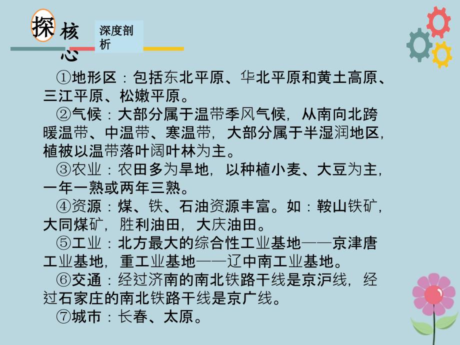 2019版高考地理一轮复习_第十三章 中国地理 第二节 中国地理分区课件 新人教版_第4页