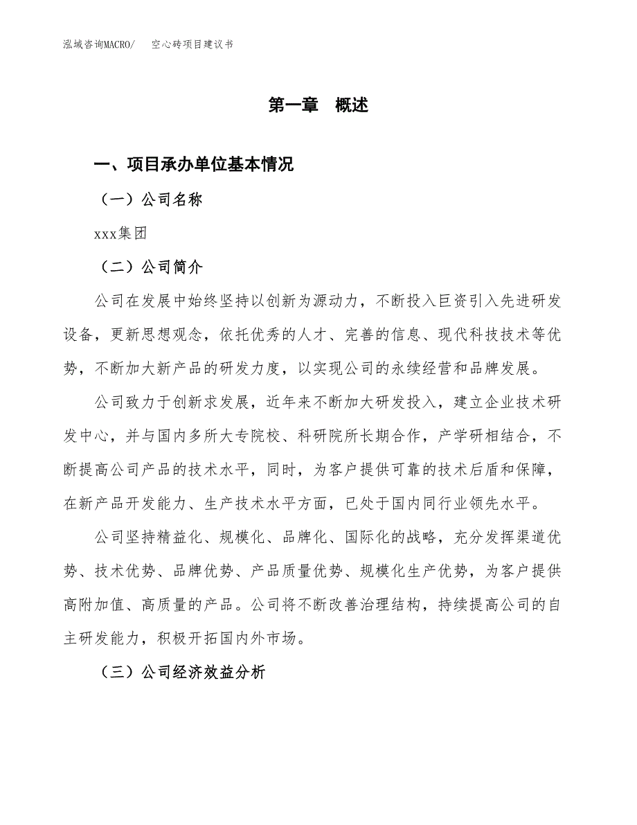 空心砖项目建议书（77亩）.docx_第2页