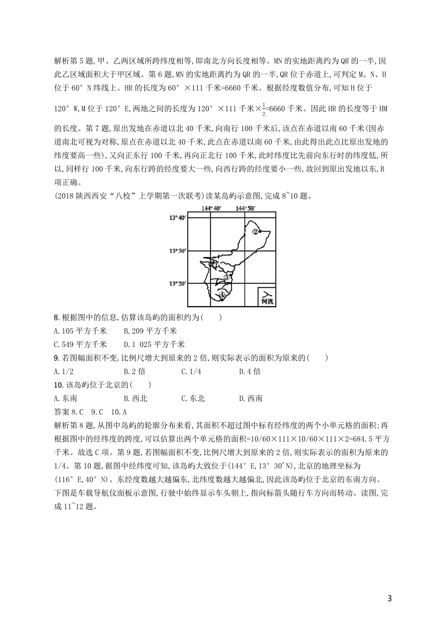 （通用版）2019版高考地理总复习 第一章 地球和地图 课时规范练1 经纬网与地图三要素_第3页