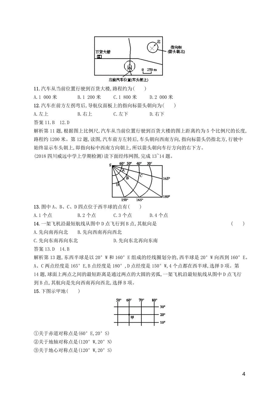 （通用版）2019版高考地理总复习 第一章 地球和地图 课时规范练1 经纬网与地图三要素_第4页