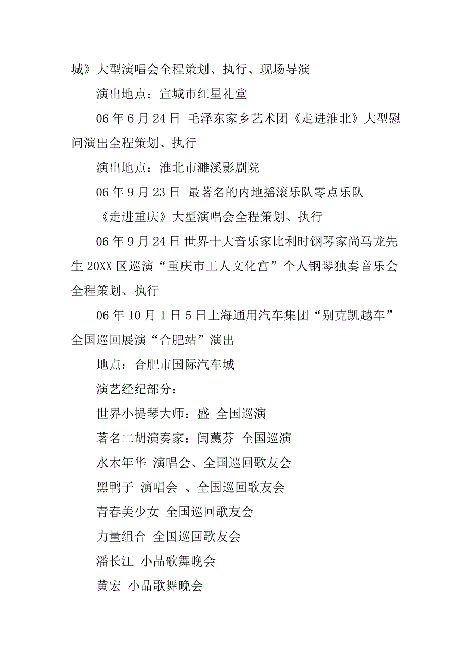 新部门成立策划书参考.doc_第4页