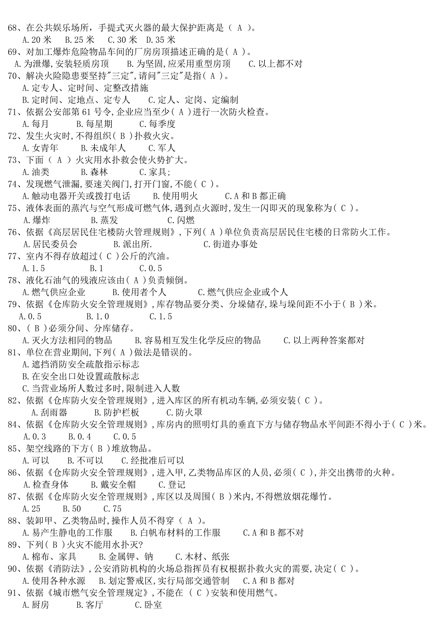 宿舍安全知识竞赛题_第4页