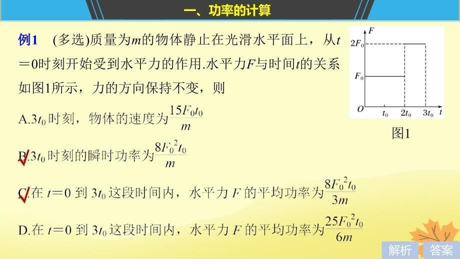 2018-2019学年高中物理_第四章 机械能和能源 微型专题7 功率的计算 机车的两种启动方式课件 粤教版必修2_第5页