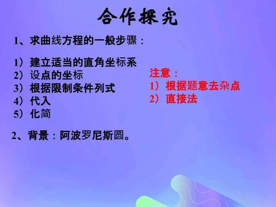 2018年高中数学_第2章 圆锥曲线与方程 2.6.2 求曲线的方程课件4 苏教版选修2-1_第5页