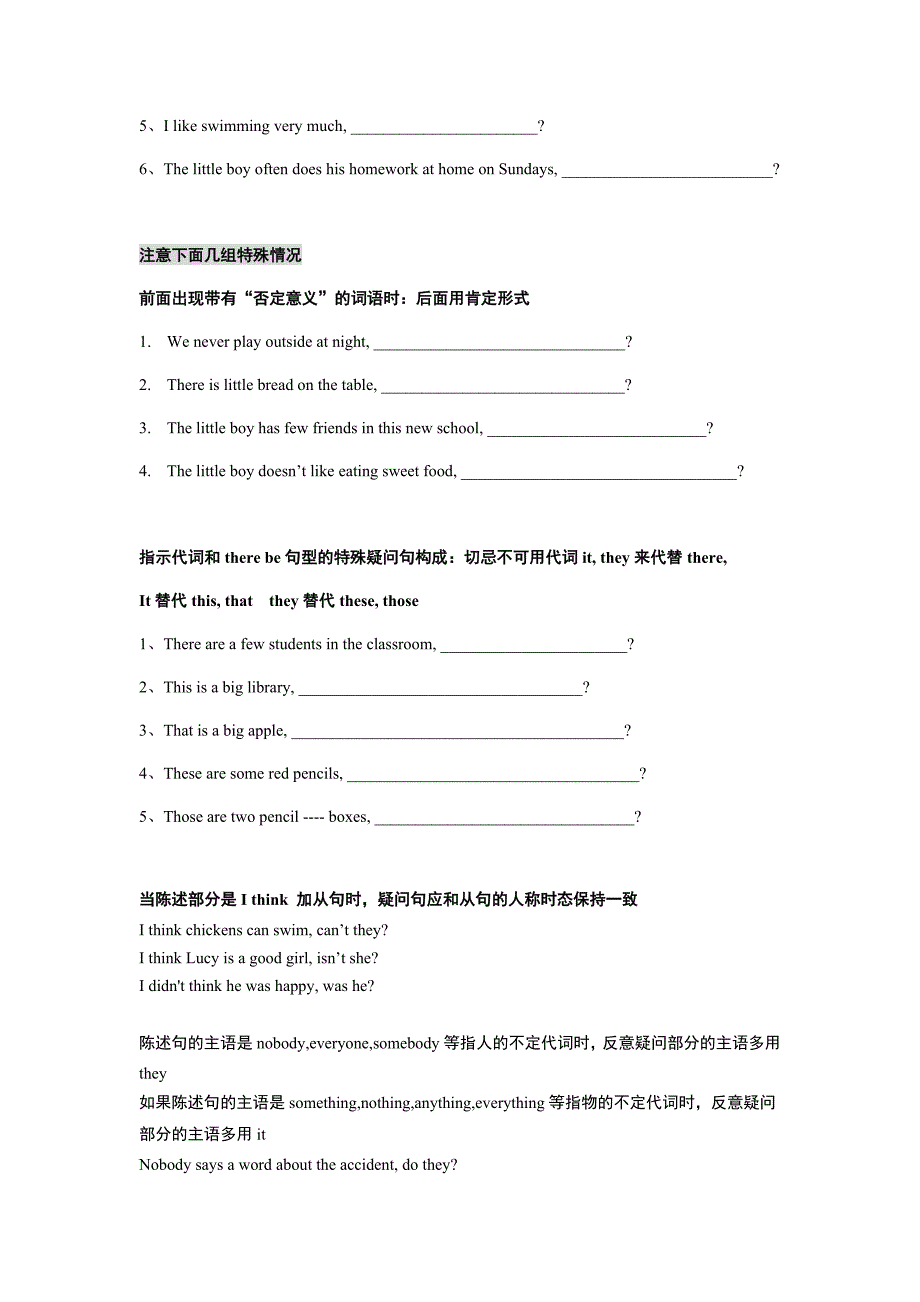 小升初-反义疑问句_第2页