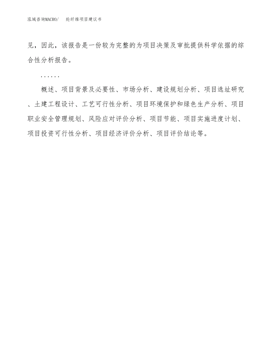 纶纤维项目建议书（总投资16000万元）.docx_第2页