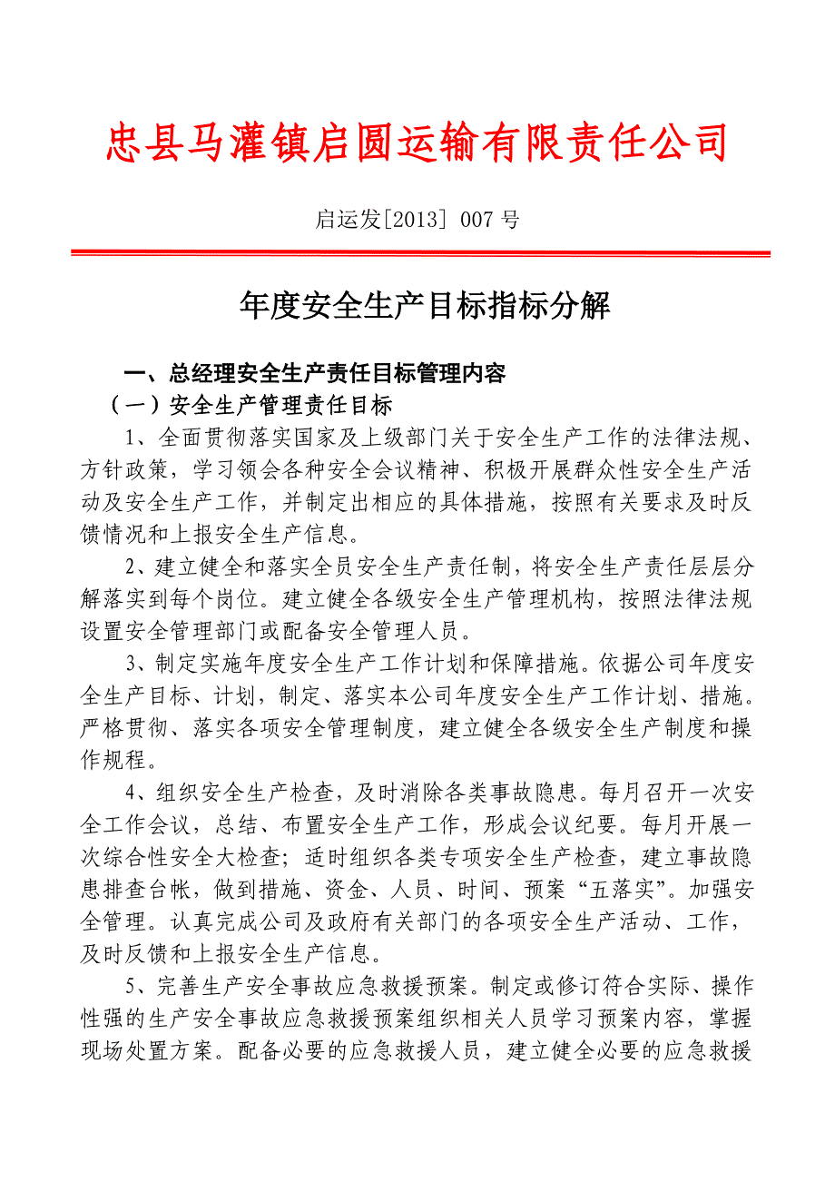 安全生产目标指标分解_第2页