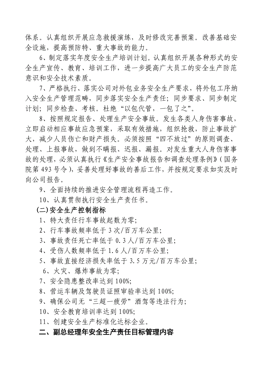 安全生产目标指标分解_第3页