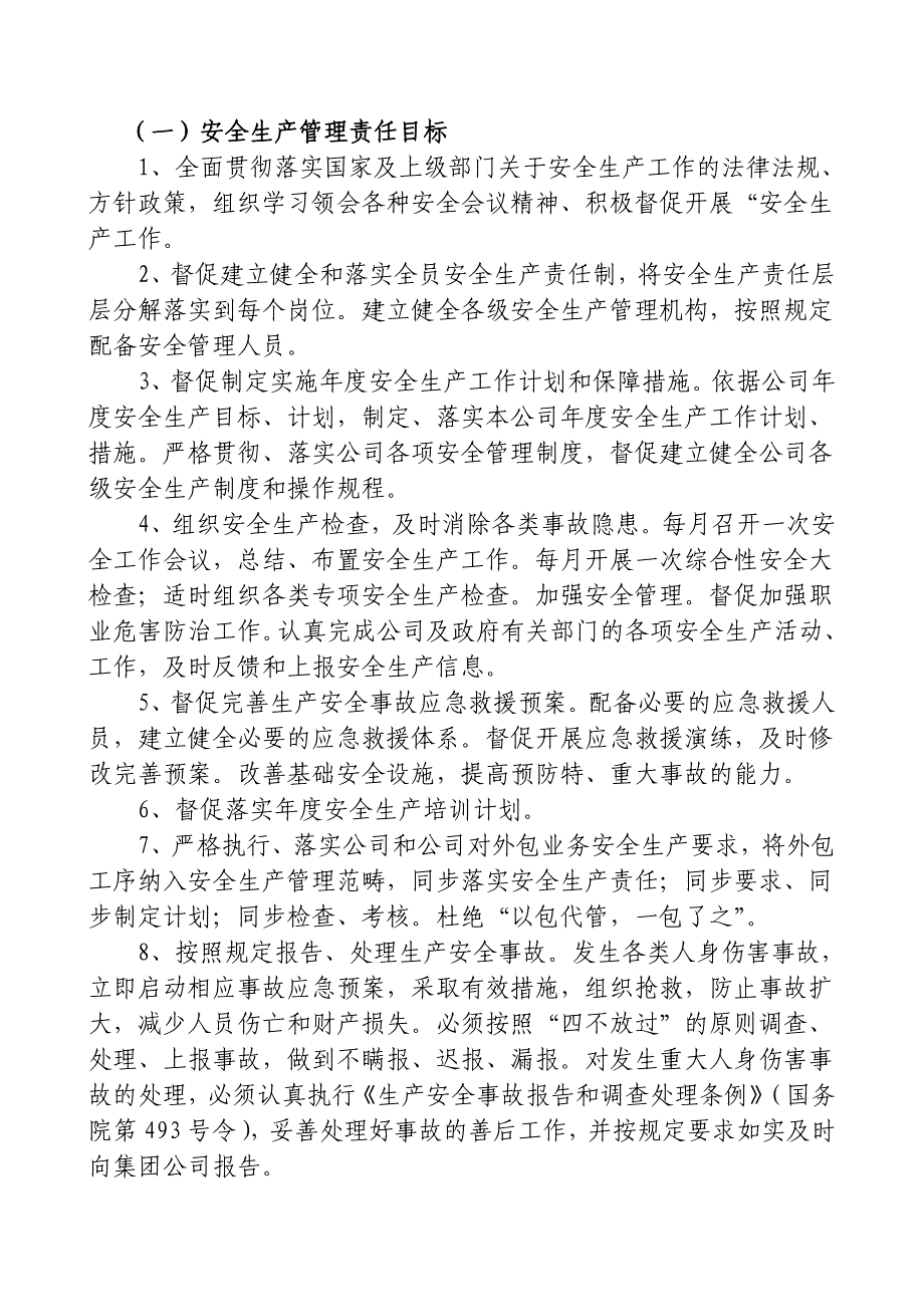 安全生产目标指标分解_第4页