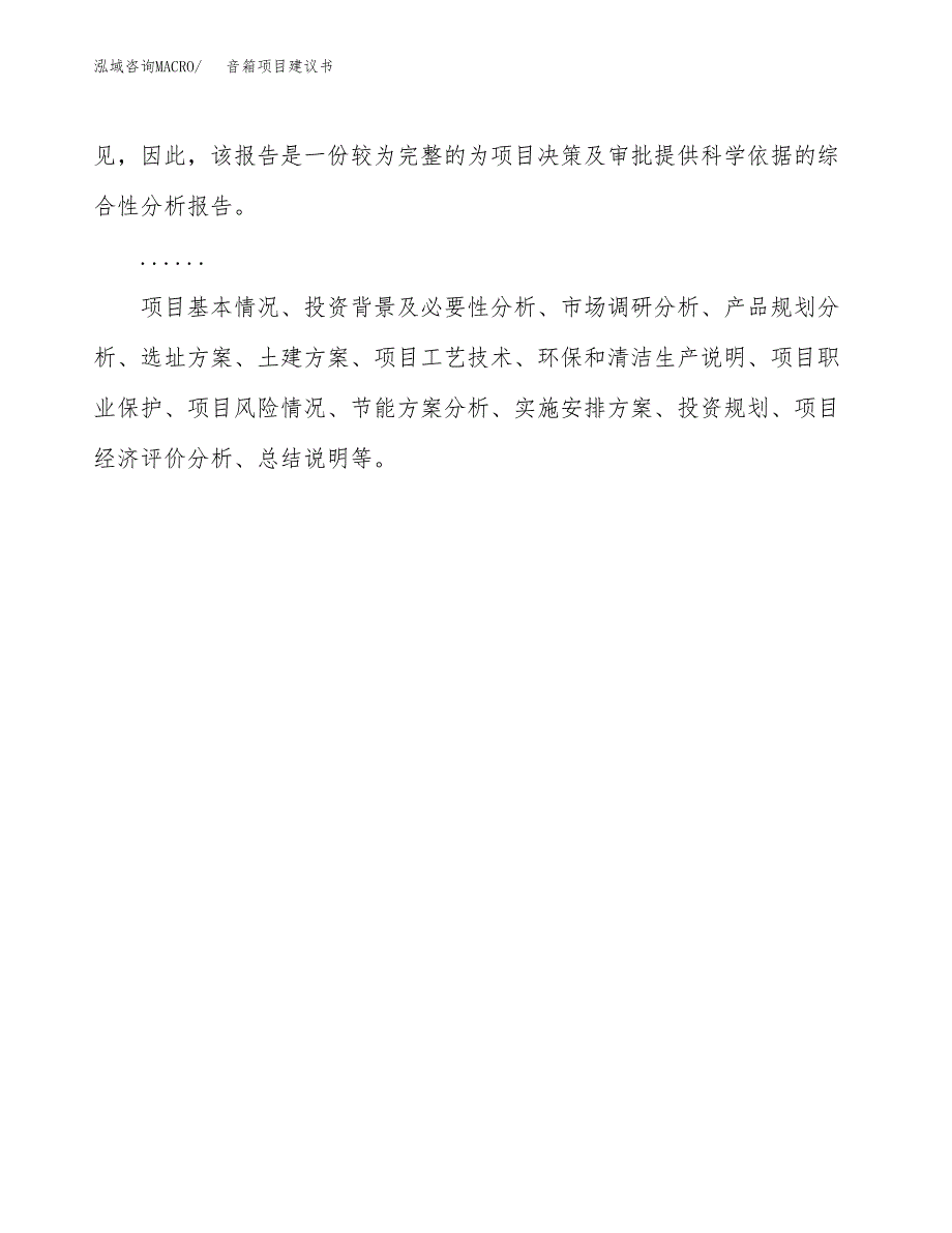 贫煤项目建议书（87亩）.docx_第2页