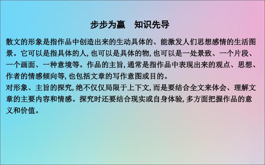 （浙江专用）2020届高三语文总复习复习 专题十 高分方案5 对散文形象、主旨及其相关价值的探究课件_第2页