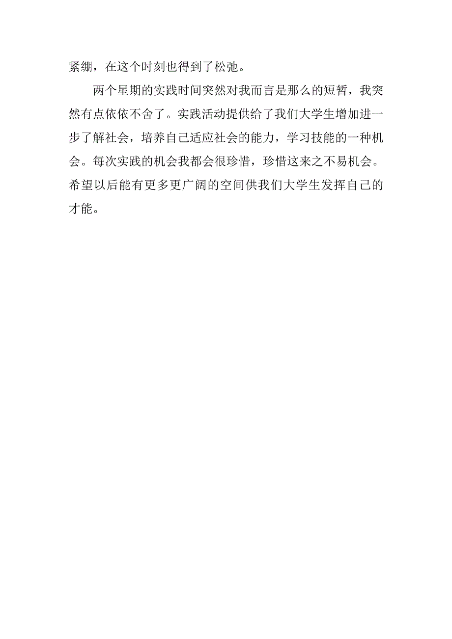 在医院实习报告.doc_第4页