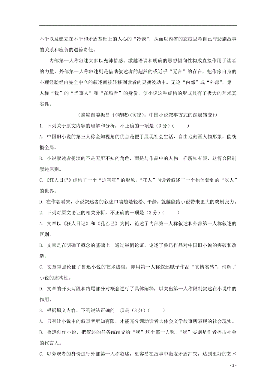 辽宁省大连市一〇三中学2018-2019学年高一语文下学期期中试题（无答案）_第2页