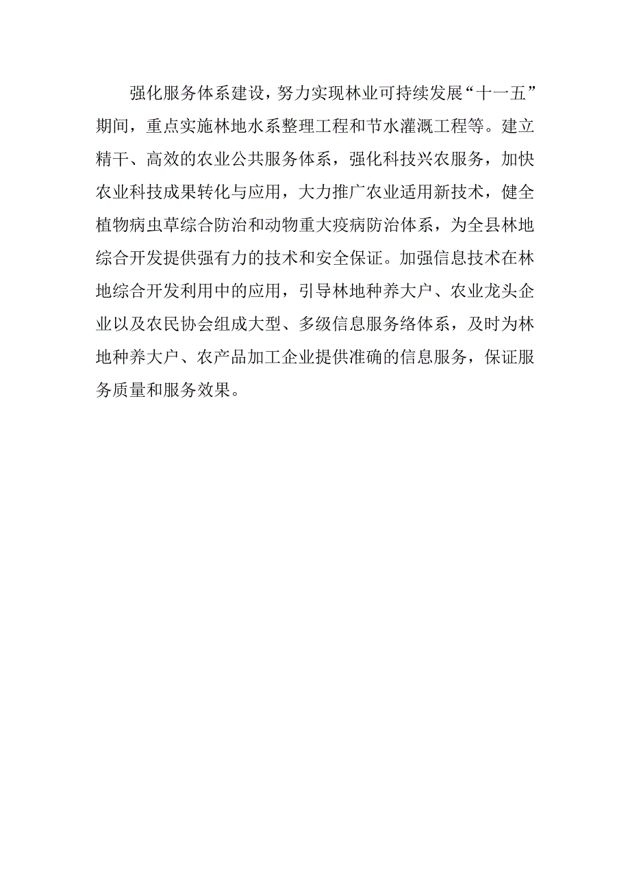 我县林地资源开发调研报告.doc_第4页