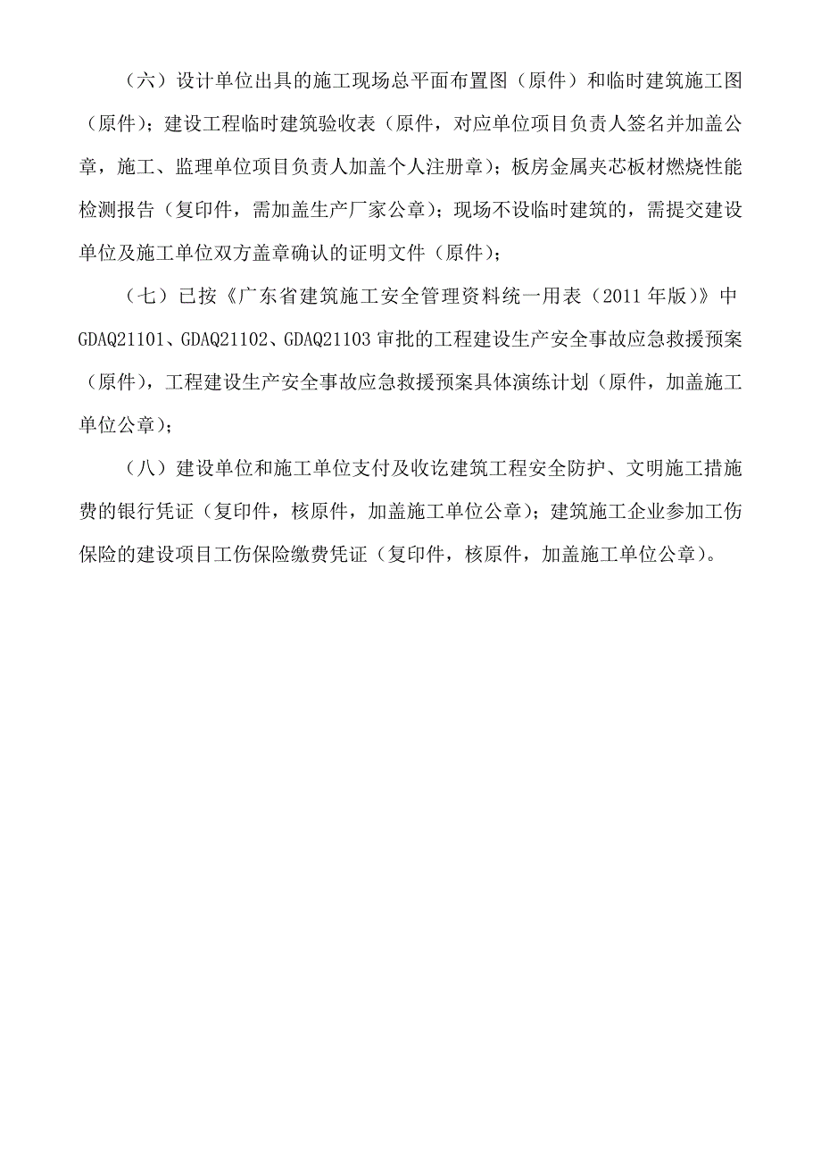 安全生产、文明施工责任制及检查制度(具体保障措施)(2018.07)_第2页