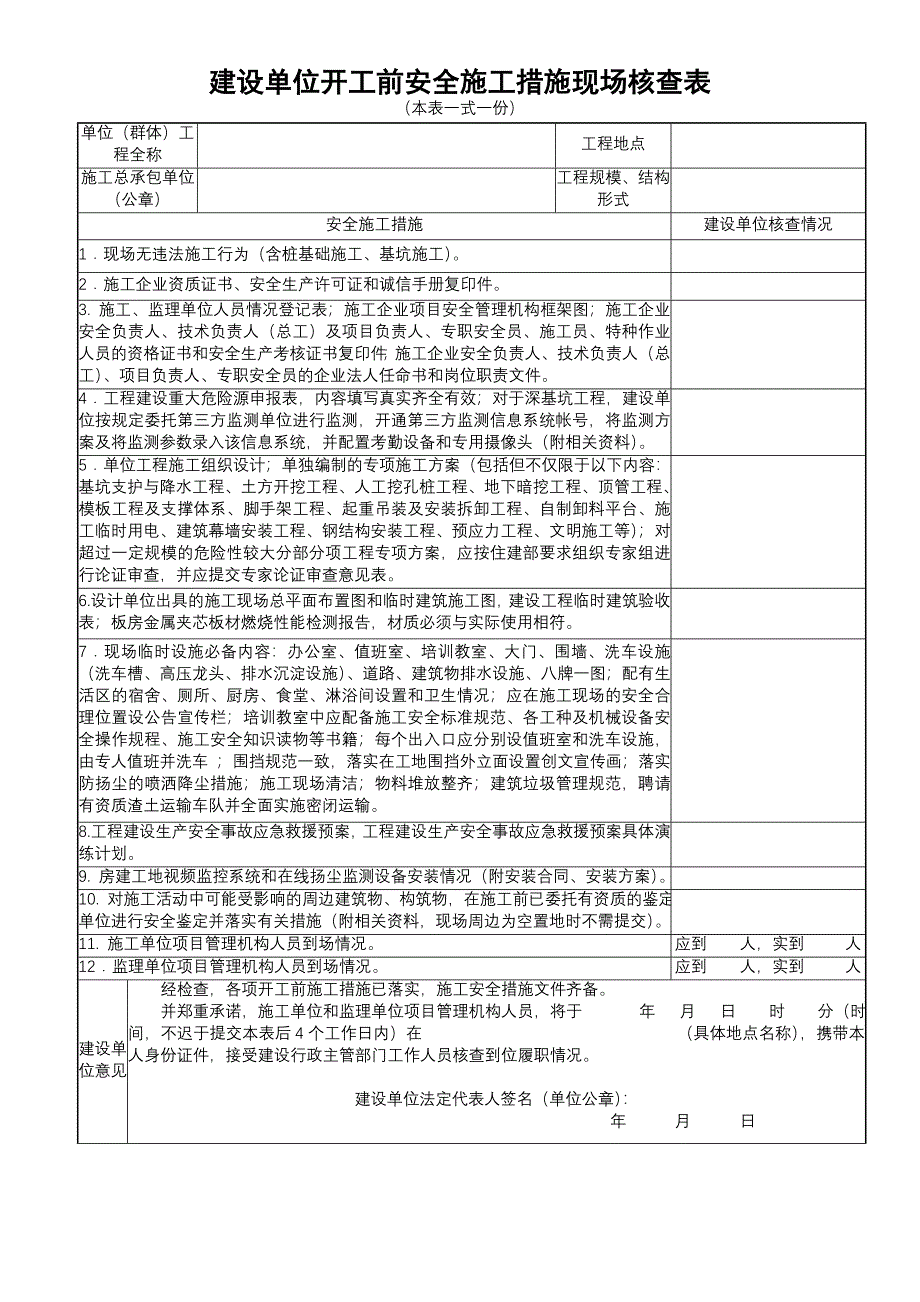 安全生产、文明施工责任制及检查制度(具体保障措施)(2018.07)_第3页