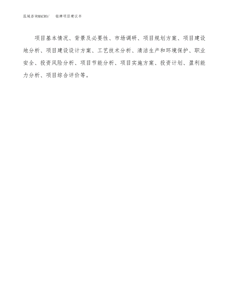 铭牌项目建议书（总投资20000万元）.docx_第2页