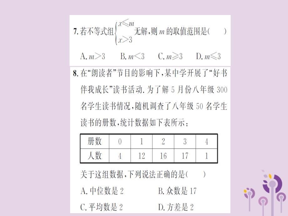 湖北省2019中考数学 限时练（3）习题练课件_第5页